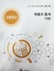 고등학교 확률과 통계 기하 (2015 개정 교육과정 교수 학습 자료)