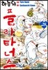 하늘의 플라타너스 28