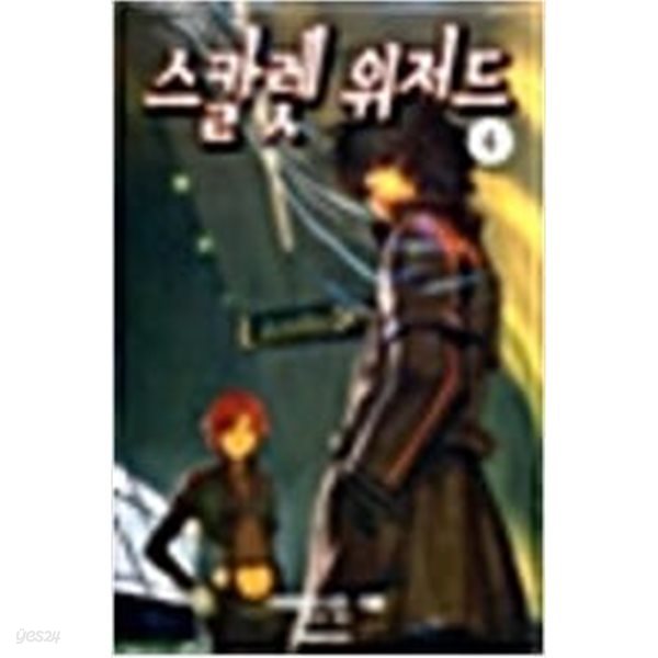 스칼렛 위저드 디럭스 1-5완결 / 카야타 스나코 - 앤티소설 