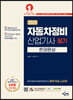 2025 자동차정비산업기사 필기 한권완성