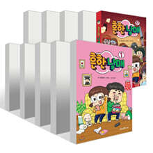 흔한남매 1~17권 세트