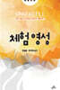 체험영성