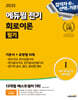 2025 에듀윌 전기 회로이론 필기 기본서+유형별N제