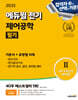 2025 에듀윌 전기 제어공학 필기 기본서+유형별N제