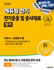 2025 에듀윌 전기 전기응용 및 공사재료 필기 기본서+유형별N제