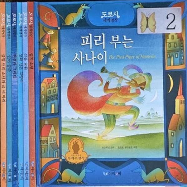 교과서로 만나는 도로시 세계명작