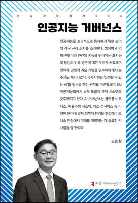 인공지능 거버넌스