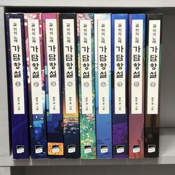 가담항설 1-9 ** 랑또