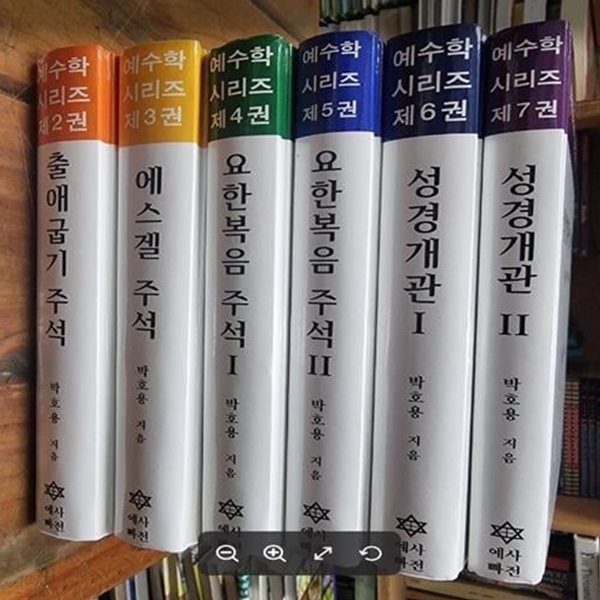 예수학 시리즈 2~7 (총6권) - 1번없음 / 박호용 지음 / 예사빠전 [최상급] - 실사진과 설명확인요망