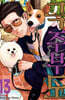 극주부도 13
