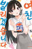 여친, 빌리겠습니다 32