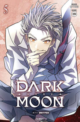 만화 DARK MOON : 달의 제단 5