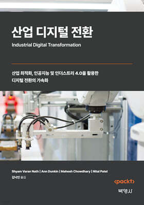 산업 디지털 전환