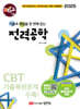 2025 핵담 02. 전력공학