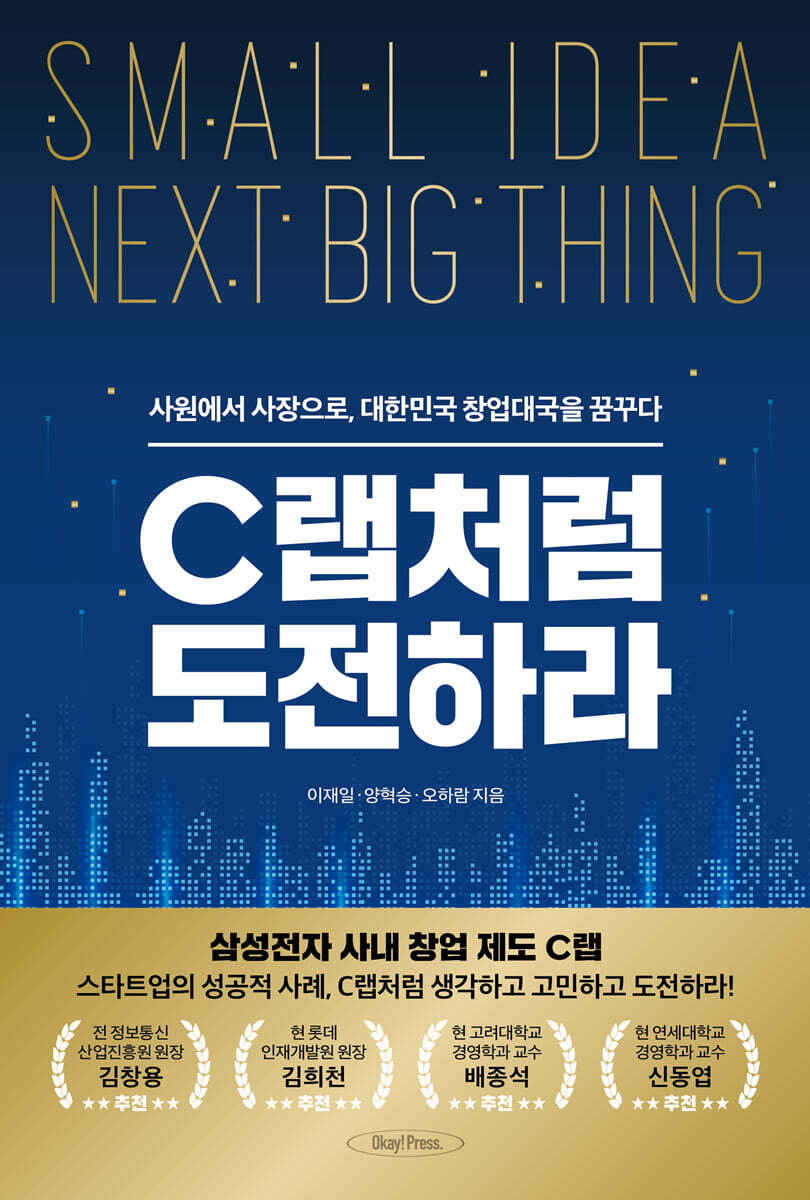 C랩처럼 도전하라