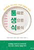 통째로 생으로 식물식