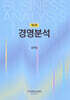 경영분석