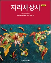 지리사상사, 제2판