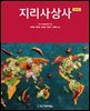 지리사상사, 제2판