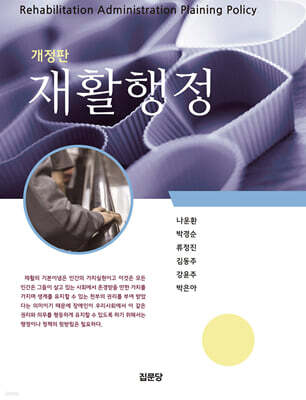 재활행정