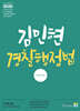 2025 김민현 경찰행정법