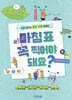 마침표 꼭 찍어야 돼요?