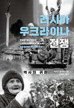 러시아 우크라이나 전쟁