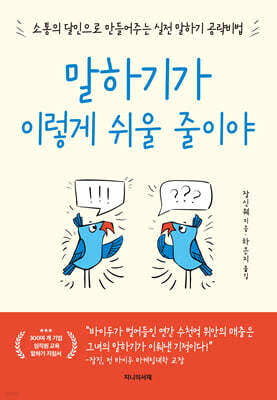 말하기가 이렇게 쉬울 줄이야
