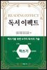 독서 이펙트