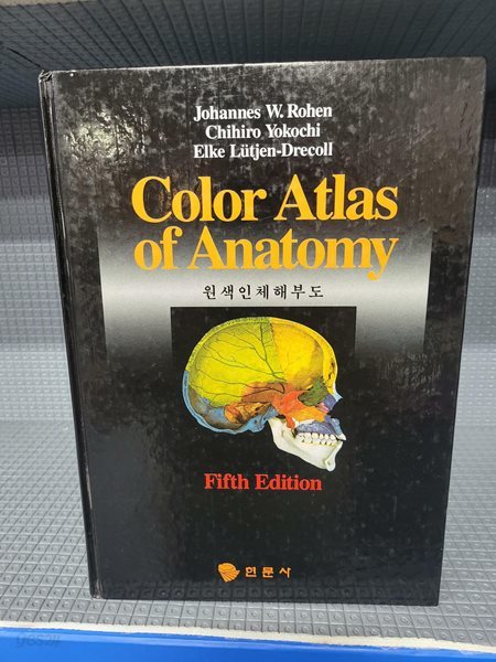 Color Atlas of Anatomy 원색 인체 해부도 (5th Edition)