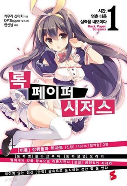 록 페이퍼 시저스 1 (S Novel) /최상급