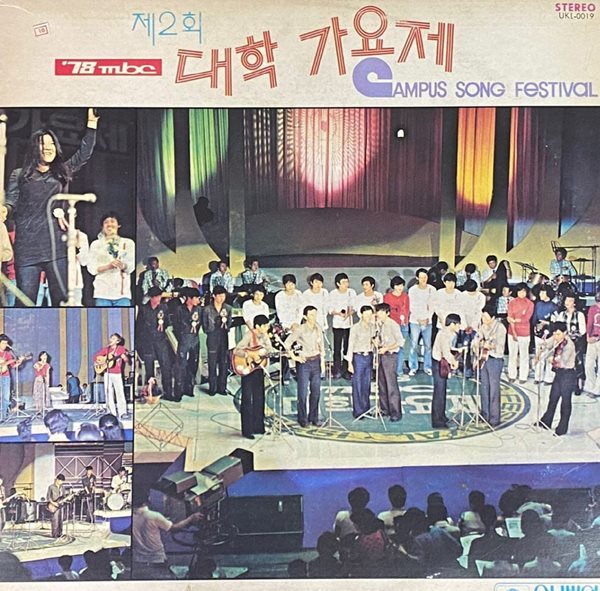 [LP] 대학가요제 - 78 MBC 대학가요제 2Lps [유니버살 UKL-0019]