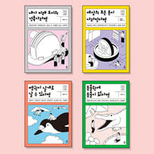 10대를 위한 이공계 진로와 직업탐색 필독서 세트