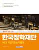 2025 한국장학재단 NCS 직업기초능력평가