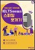 모범답안 166개로 아이엘츠(IELTS) 스피킹 뽀개기