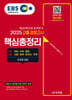 2025 EBS 고졸 검정고시 핵심총정리