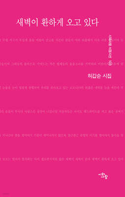 새벽이 환하게 오고 있다