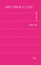 새벽이 환하게 오고 있다