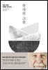 부자의 그릇