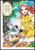 악식 영애와 광혈 공작 ~그 마물, 제가 맛있게 먹겠습니다!~ 03권