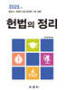 헌법의 정리