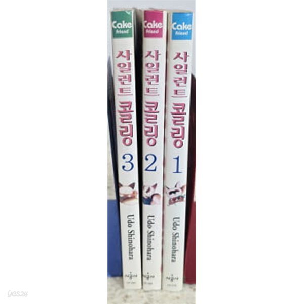 사일런트콜링 1-3완-개인소장도서-실사진참고-