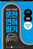 2024 운전면허필기 1종 문제은행