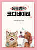 동물병원 코디네이터