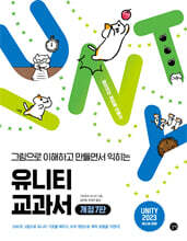 유니티 교과서