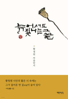 늙어서도 빛나는 그 꽃