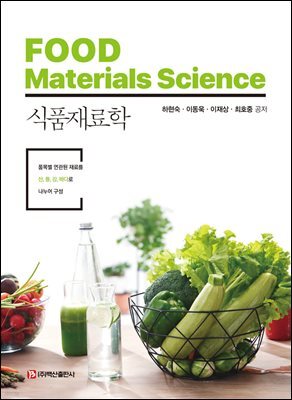 식품재료학