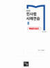 2024 민사법 사례연습 2 (특별한정판)