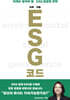 ESG 코드