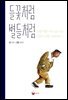 들꽃처럼 별들처럼